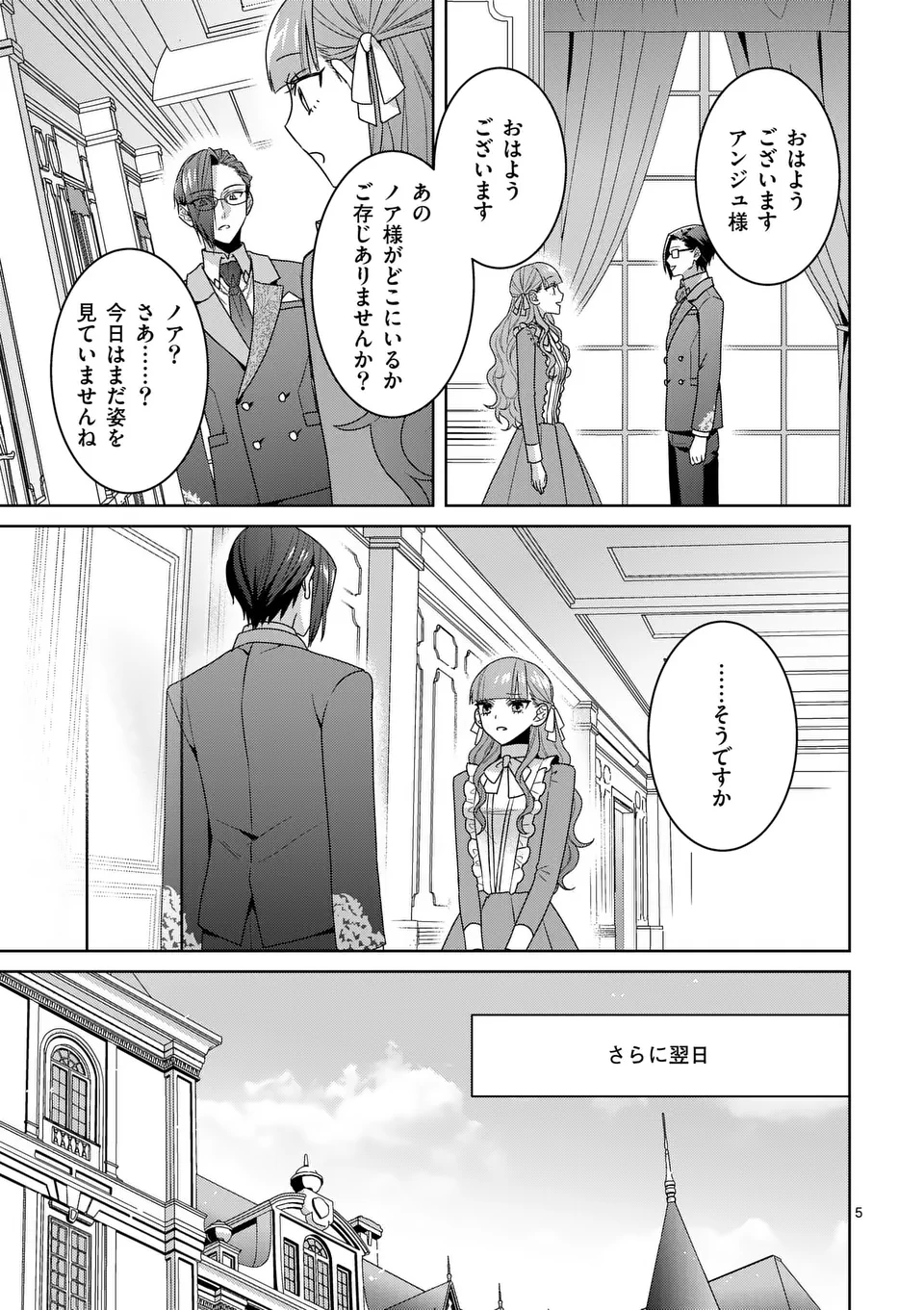 Nisemono Reijou no Fukushuu – Adauchi no Tame, 5-nin no Koushaku Reisoku no Konyakusha ni narimasu - Chapter 9.1 - Page 5